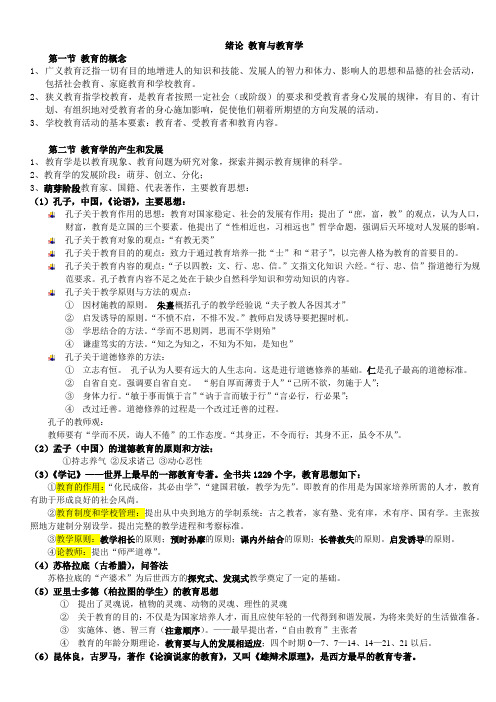 2013年《教育学》第三版(肖北方)_天津教师资格复习资料