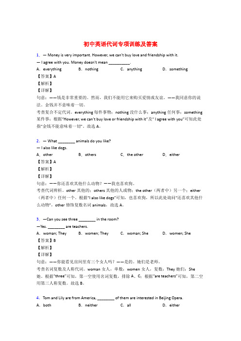 初中英语代词讲解级练习题