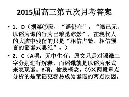 2015语文5考答案