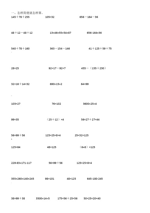 四年级下册简便运算精选