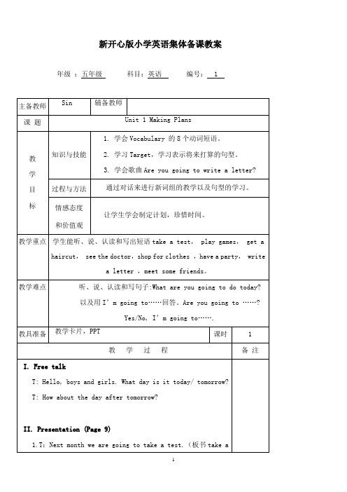 最新春广东版开心学英语五年级下册全册教案.doc