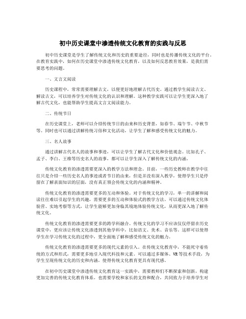 初中历史课堂中渗透传统文化教育的实践与反思