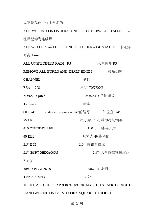 机械图纸英语缩写共69页文档