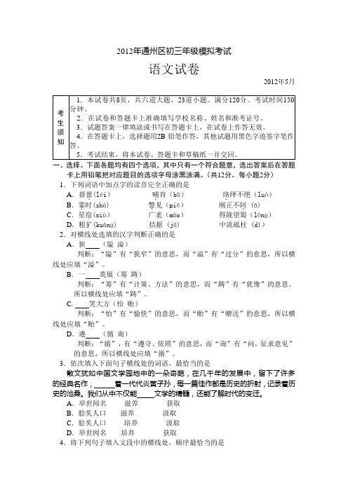 2012年北京市通州区初三年级模拟考试