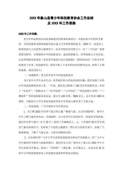 象山县青少年科技教育协会工作总结