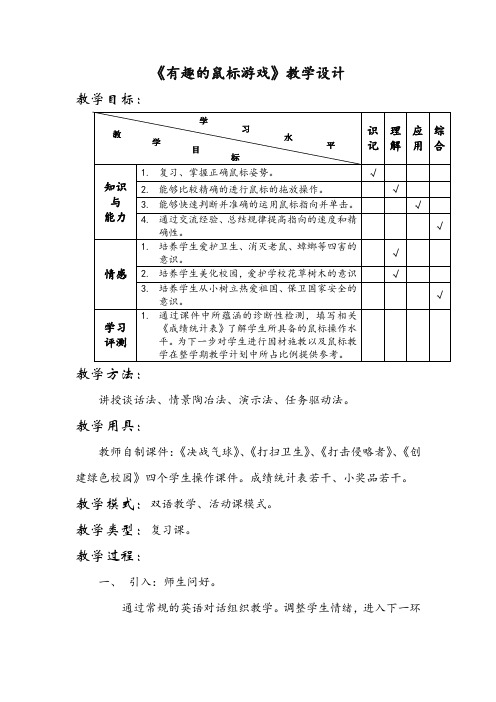 三上信技《有趣的鼠标游戏》教学设计