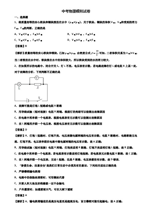 ∥3套精选试卷∥上海市金山区2018-2019中考综合测试物理试题