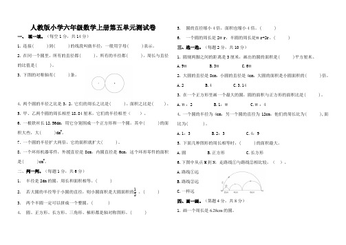 人教版小学六年级数学上册第五单元测试卷含答案