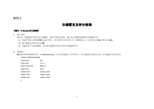 2017年电子设计大赛比赛题目及评分标准