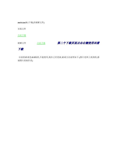 multisim10.1安装帮助