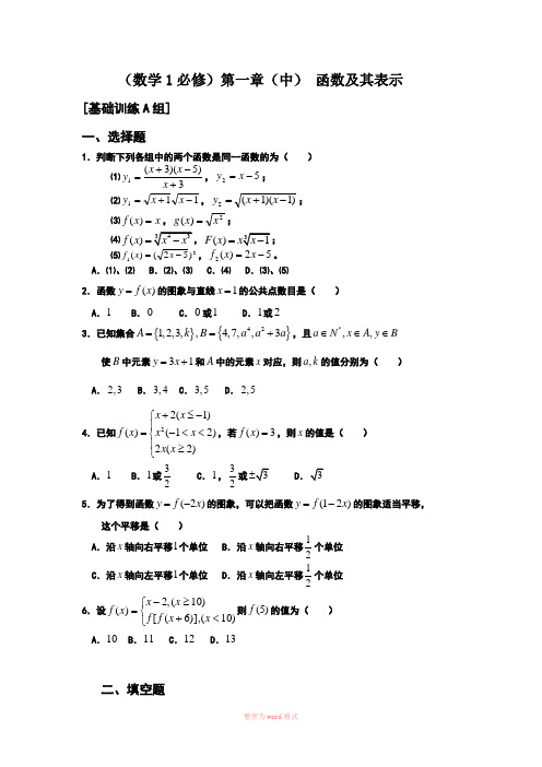 函数及其表示练习题与答案