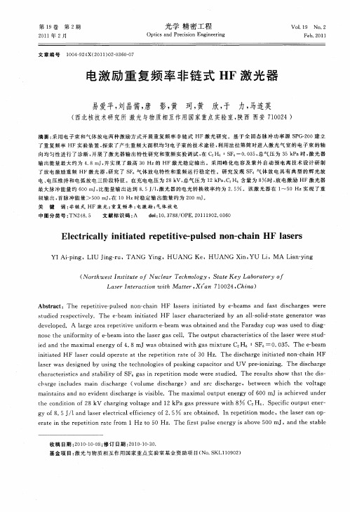 电激励重复频率非链式HF激光器