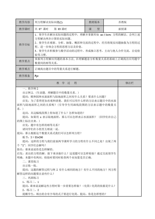 03列方程解决实际问题(2)