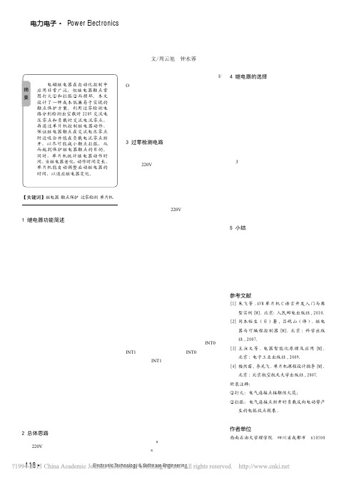 继电器触点保护电路设计