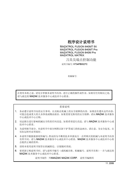 MAZAK E-410加工中心编程说明书