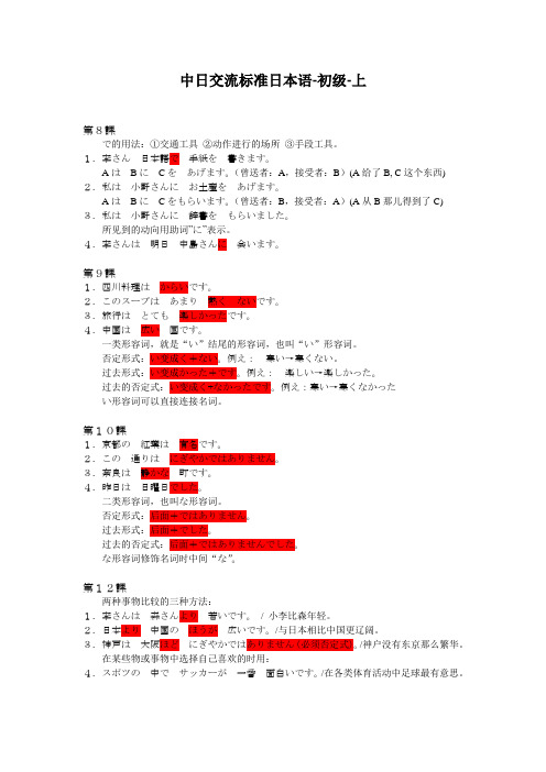 标日初级上册