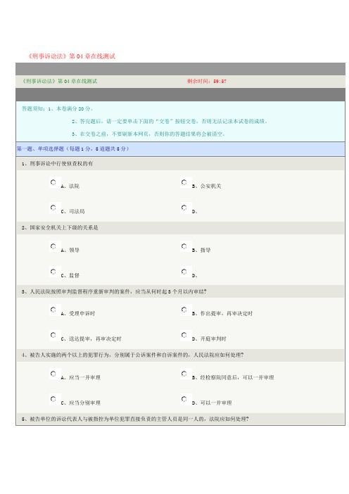《刑事诉讼法》第04章在线测试