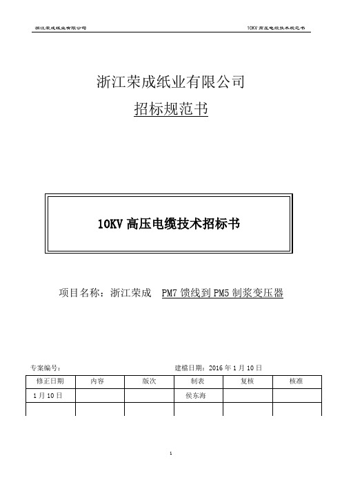 YJV10KV电缆技术规范 0111资料