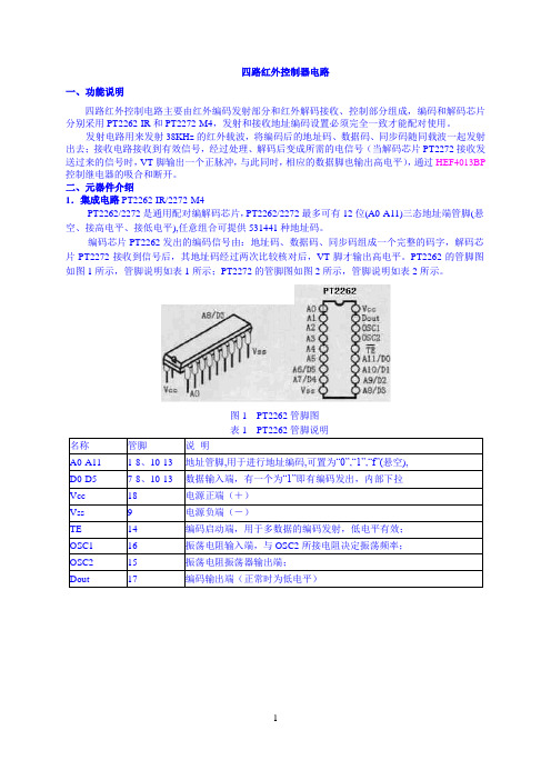 四路红外控制器电路