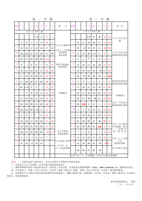 重庆中小学2011—2012年度校历