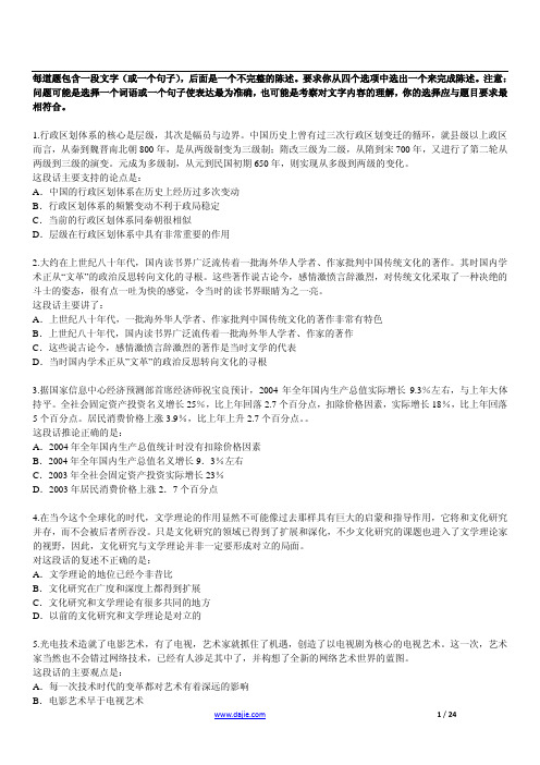 行政职业能力测验模拟预测试卷(5)