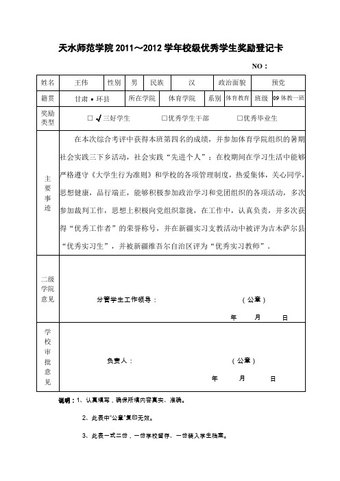 优秀学生奖励登记卡