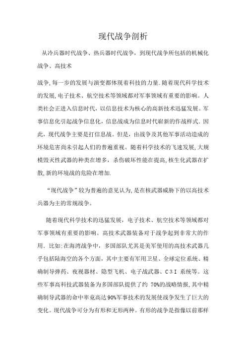 现代战争剖析——信息化战争