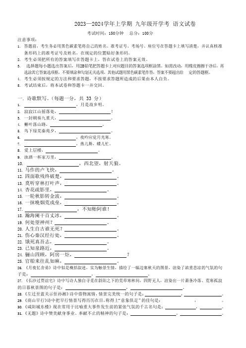 云南省昆明市官渡区云子中学2023-2024学年九年级上学期开学考试语文试卷(含答案)