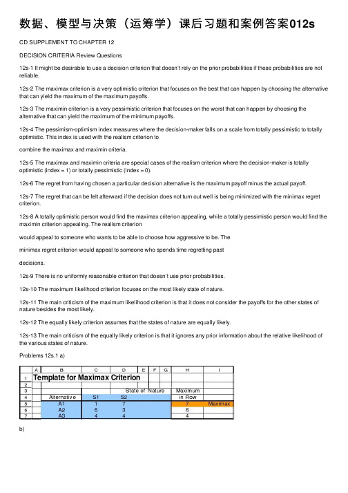 数据、模型与决策（运筹学）课后习题和案例答案012s