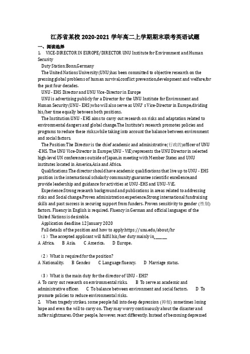 英语_江苏省某校2020-2021学年高二上学期期末联考英语试题(含答案)