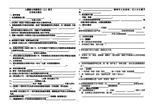 人教版七年级语文文言复习17