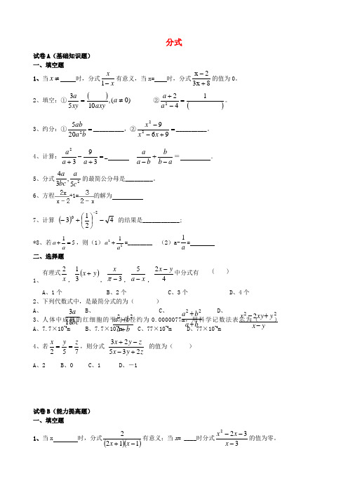 2014年春季新版华东师大版八年级数学下学期第16章、分式单元复习试卷1