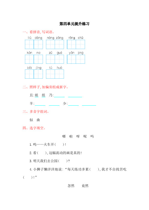 北师大版二年级语文上册第四单元测试卷及答案