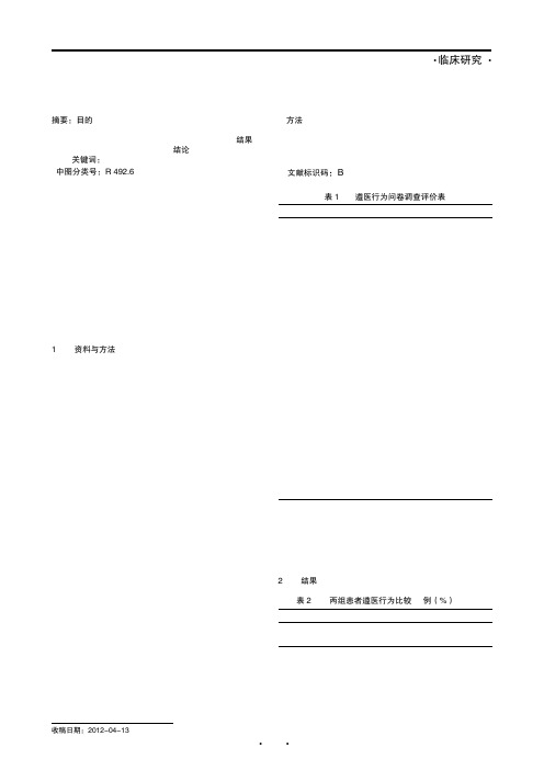 护理干预对慢性乙肝患者遵医行为的影响