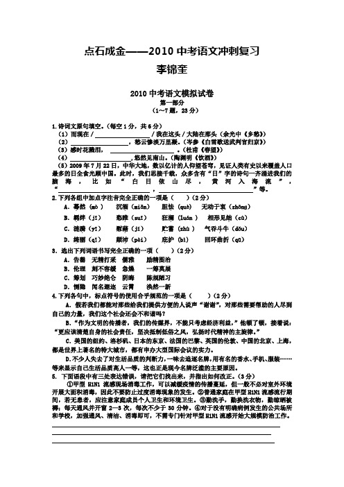 河北省2010年中考语文冲刺试题及答案