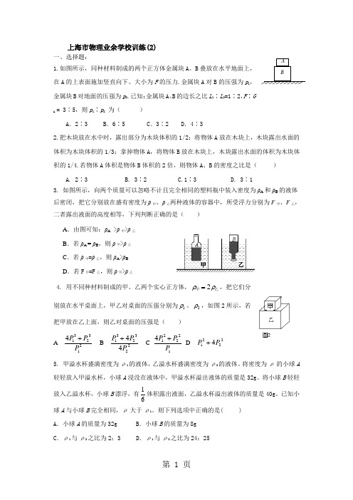 上海市物理业余学校(闵行分校)初中新生入学选拔物理训练题