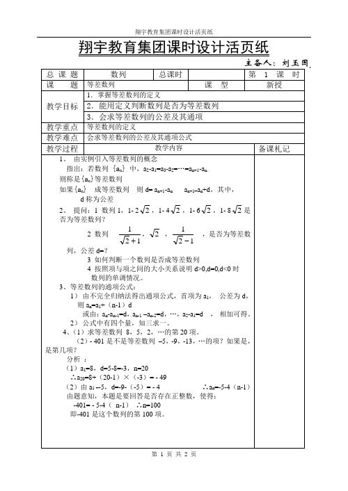 高一数学：等差数列 教学设计1