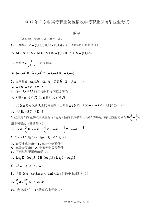 2017年数学高职类高考真题