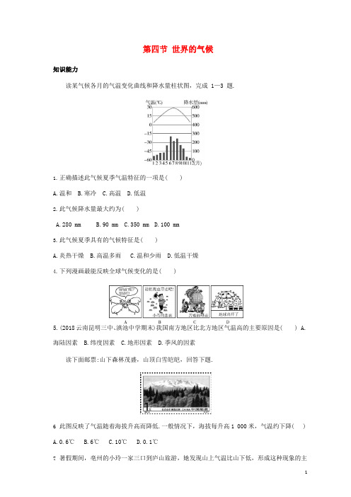 七年级地理上册第三章天气与气候第四节世界的气候资源拓展试题含解析新版新人教版