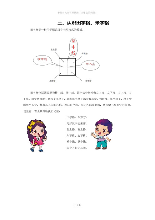 方方正正写汉字