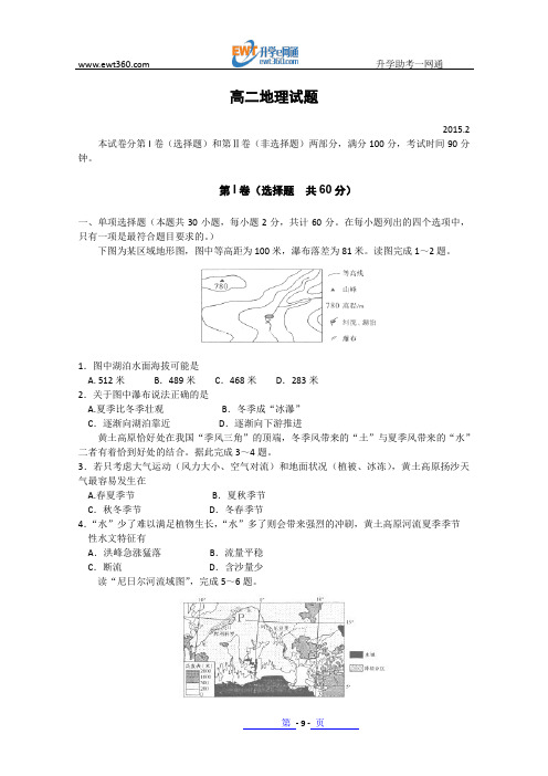 山东省德州市2014-2015学年高二2月期末统考地理试卷Word版含答案.