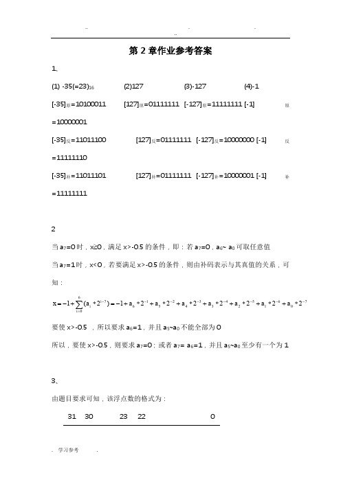 计算机组成原理第五版_白中英(详细)第2章作业参考答案