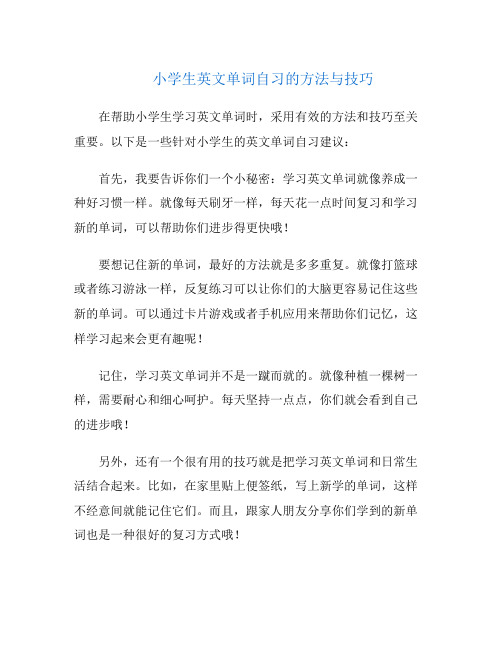 小学生英文单词自习的方法与技巧