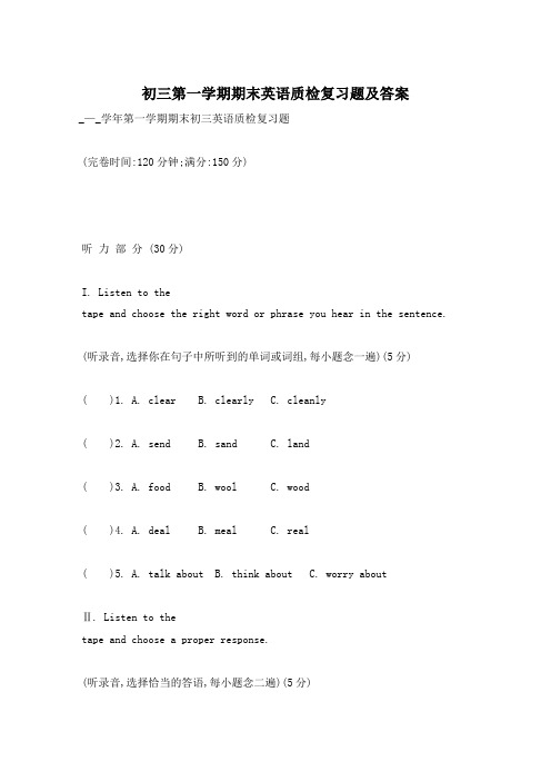 初三第一学期期末英语质检复习题及答案