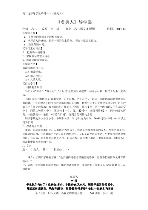 《虞美人》导学案Microsoft Word 文档