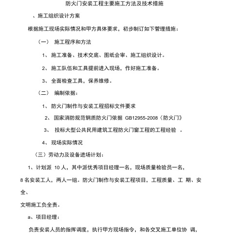 防火门安装工程主要施工方法与技术措施方案