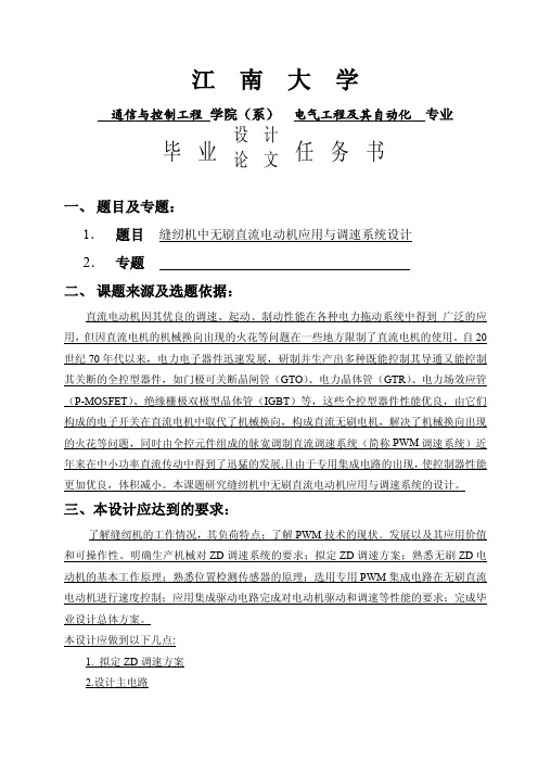 通信与控制工程毕业论文_缝纫机中无刷直流电动机应用与调速系统设计