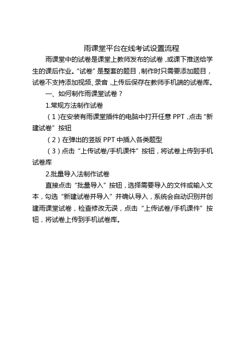 雨课堂平台在线考试设置流程