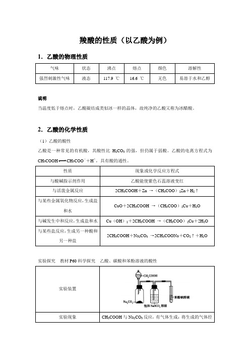 【知识解析】羧酸的性质(以乙酸为例)