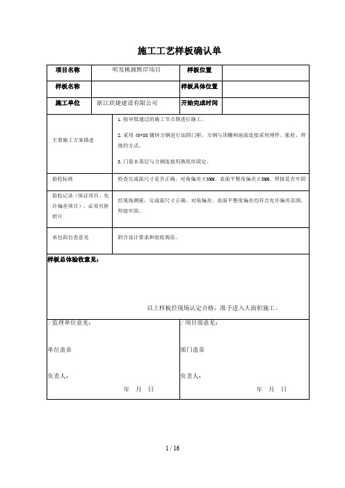 施工工艺样板确认单